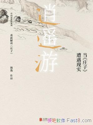 ������ׯ�ӡ�������ʵ������/�й�˼��ʷϵ��/epub+mobi+azw3