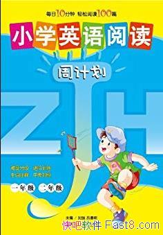 ��СѧӢ���Ķ��ܼƻ�(1��2�꼶)��/�ܼƻ�����/epub+mobi+azw3