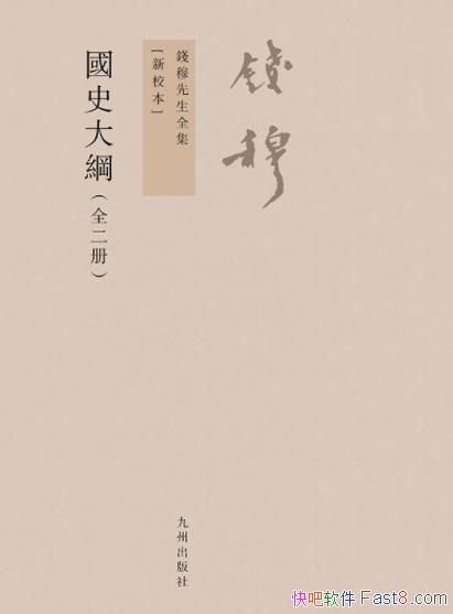 ����ʷ��١�[��У��ȫ2��]/Ǯ������ȫ��/epub+mobi+azw3