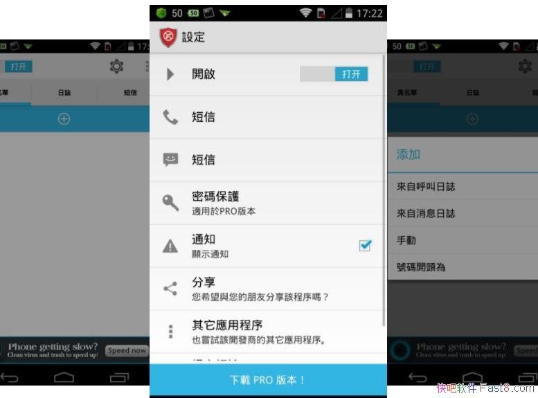 �������ǽ Calls Blacklist PRO v3.2.44 �ƽ��/ɧ������