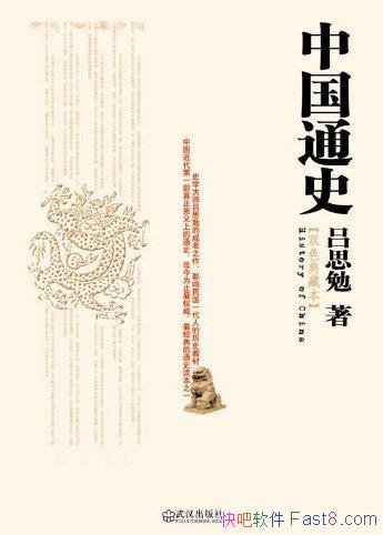 ���й�ͨʷ��[˫ɫ��ذ�]��˼��/�������ð׻�����ʷ/epub+mobi+azw3