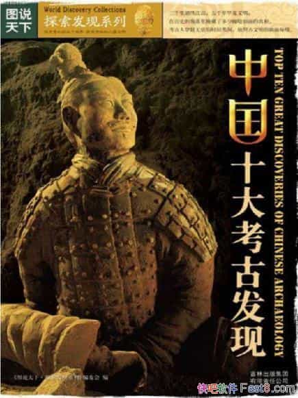 ���й�ʮ�󿼹ŷ��֡�ͼ˵����/̽������ϵ��/epub+mobi+azw3