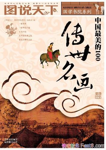 ���й�������100����������ͼ˵����/��ѧ��Ժ/epub+mobi+azw3