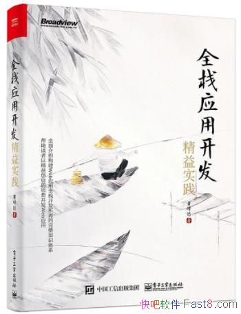 ��ȫջӦ�ÿ���������ʵ����/����ȫջWebӦ��/epub+mobi+azw3