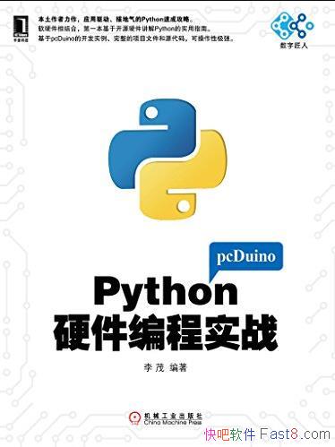 ��PythonӲ�����ʵս��/������Ƕ��ʽ���/epub+mobi+azw3