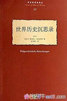 ��������ʷ��˼¼�����˹���/��ʷ�Ĺ������/epub+mobi+azw3