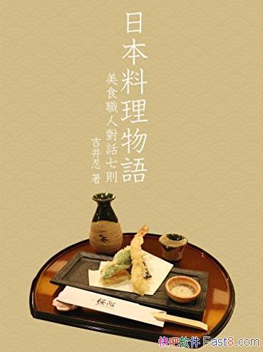 ���ձ��������������/��ʳְ�˶Ի�����/epub+mobi+azw3