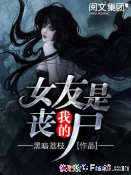 ���ҵ�Ů����ɥʬ���ڰ���֦/����Ů�ѣ�������/epub+mobi