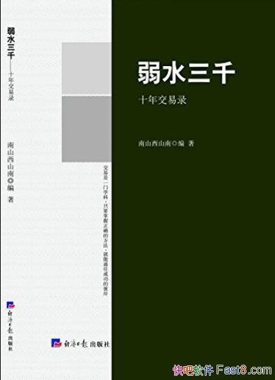 ����ˮ��ǧ:ʮ�꽻��¼��/��Ʊ�ڻ�Ͷ�ʾ���/epub+mobi+azw3