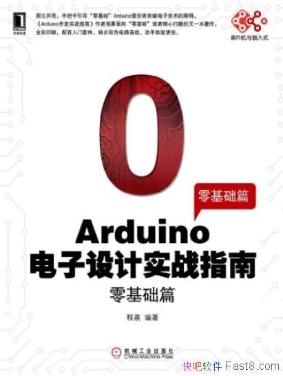 ��Arduino�������ʵսָ�ϡ�[�����ƪ]/��Ƭ��/epub+mobi+azw3