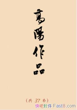 ��������Ʒ����[��װ��37��]����/Ϊ�������ư汾/epub+azw3