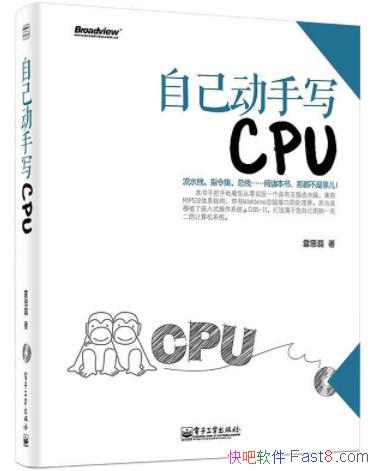 ���Լ�����дCPU����˼��/������ָ��ܹ�/epub+mobi+azw3