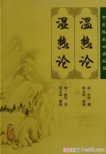 �������ۡ�ʪ���ۡ�[��]Ѧѩ/��ҽ�ٴ��ض�����/epub+mobi+azw3