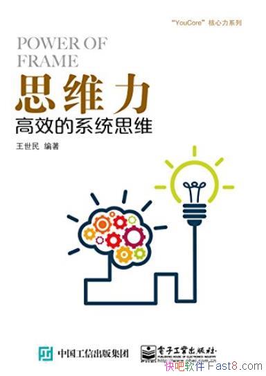 ��˼ά��:��Ч��ϵͳ˼ά��/YouCore������ϵ��/epub+mobi+azw3