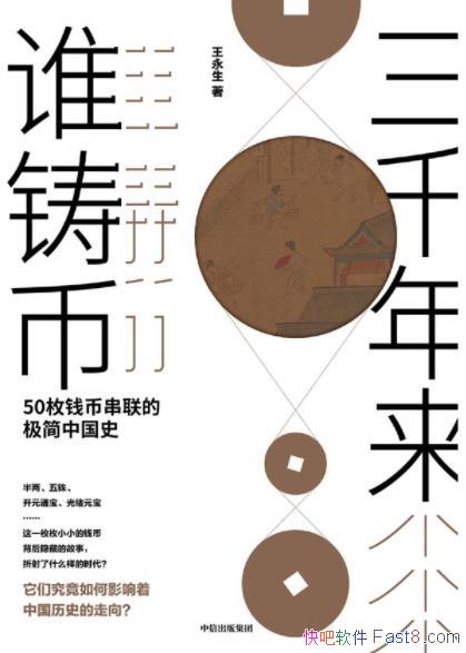 ����ǧ����˭���ҡ�/50öǮ�Ҵ����ļ����й�ʷ/epub+mobi+azw3