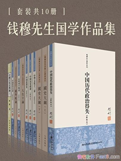 ��Ǯ�¹�ѧ��Ʒ����[��װ��10��]/ϵͳ�о�����/epub+mobi+azw3
