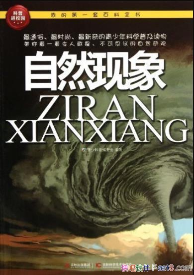 ����Ȼ���󡷿��ձ�ί��/�ҵĵ�һ�װٿ�ȫ��/epub+mobi+azw3