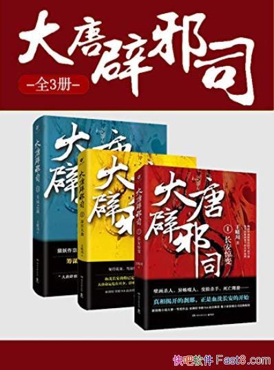 �����Ʊ�а˾��[ȫ����]���紨/��Ѫ�ĳ�͢��ս/epub+mobi+azw3