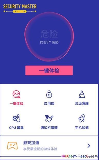 �Ա���ȫ��ʦ Security Master v5.0.8 �����ƽ��/ɱ�������