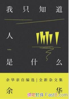����ֻ֪������ʲô���໪/ֱ�����ĵ�������Դ/epub+mobi+azw3