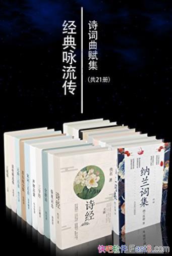 ������ӽ����ʫ����������װ21�ᡷ/ǧ�꾭��/epub+mobi+azw3