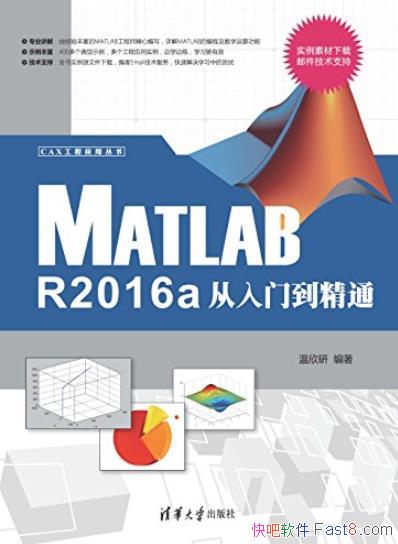 ��Matlab R2016a�����ŵ���ͨ��/CAX����Ӧ��/epub+mobi+azw3