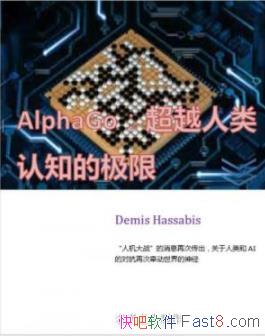 ��ALPHAGO����Խ������֪�ļ��ޡ�/�˹������ѽ�֮��/epub+azw3