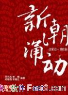 ���³�ӿ����1910��1919����/����ʱ���й���ʷ/epub+mobi+azw3