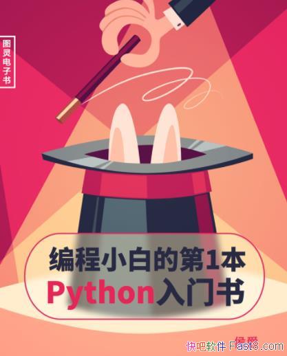 �����С�׵ĵ�һ��Python�����顷/��������/epub+mobi+azw3