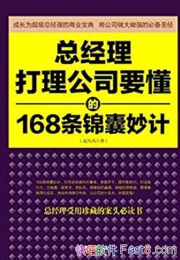 ���ܾ���������˾Ҫ����168��������ơ��Է���/epub+mobi+azw3