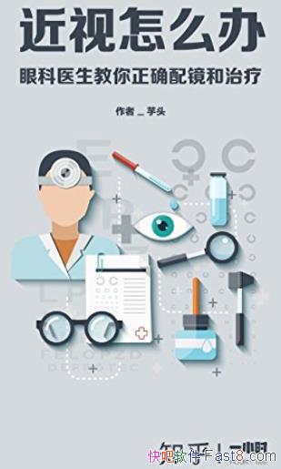 ��������ô�졷/�ۿ�ҽ��������ȷ�侵������/epub+mobi+azw3