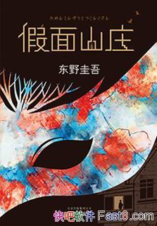 ������ɽׯ����Ұ����/�ⲻ�����Ǳ�����С˵/epub+mobi+azw3