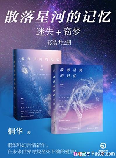 ��ɢ���Ǻӵļ��䡷[��ʧ+����]/������ѧϵ��/epub+mobi+azw3