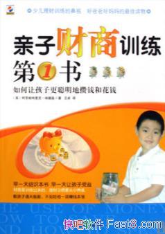 �����Ӳ���ѵ����1�顷/�ú��Ӹ���������Ǯ�ͻ�Ǯ/epub+mobi+azw3