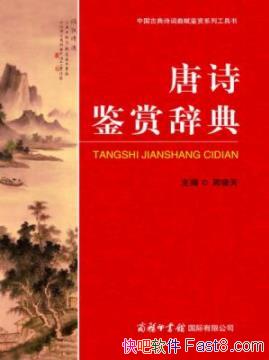 ����ʫ���ʹǵ䡷��Х��/��¼�Ƽ������Ʒ1000��ƪ/epub+mobi