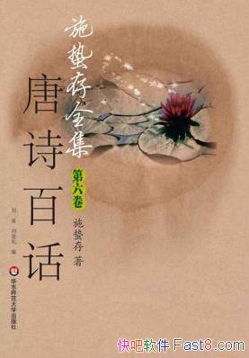 ��ʩ�ݴ�ȫ������ʫ�ٻ���[������3��]/�������ӡ/epub+mobi+azw3