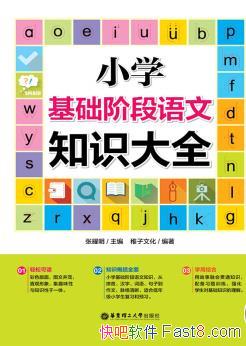 ��Сѧ�����׶�����֪ʶ��ȫ��/�ú��Ӱ�������/epub+mobi+azw3
