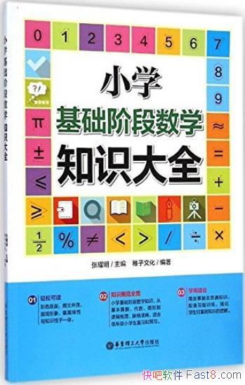 ��Сѧ�����׶���ѧ֪ʶ��ȫ��/˼���а���ѧϰ/epub+mobi+azw3
