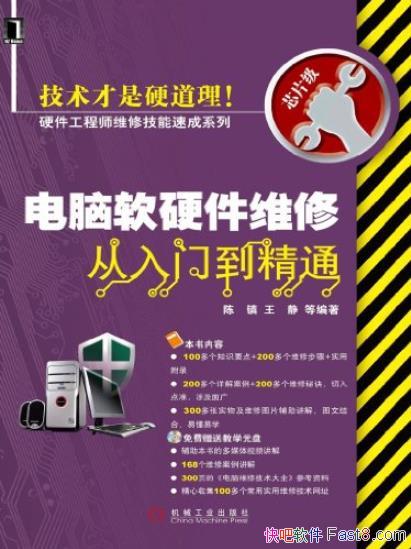 ��������Ӳ��ά�޴����ŵ���ͨ��/Ӳ������ʦά��/epub+mobi+azw3
