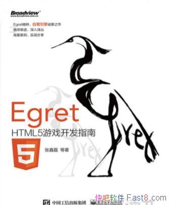 ��Egret HTML5��Ϸ����ָ�ϡ�������/��������/epub+mobi+azw3