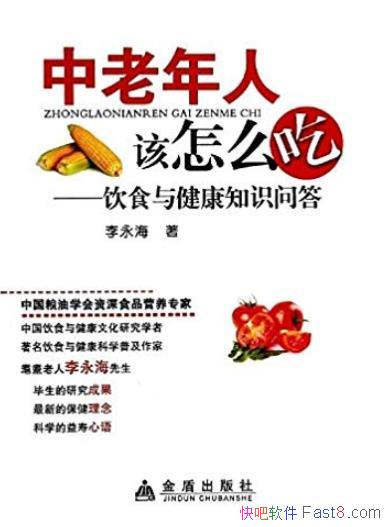 ���������˸���ô�ԡ�������/��ʳ�뽡��֪ʶ�ʴ�/epub+mobi+azw3