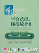 ��ѧ��ѡ�񶮵÷���ȫ����/ѡ��ͬ������ͬ/epub+mobi+azw3