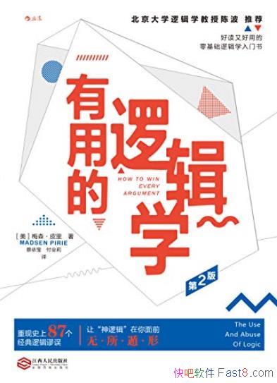 �����õ��߼�ѧ��/�ö��ֺ��õ�������߼�ѧ��/epub+mobi+azw3