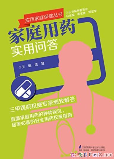 ����ͥ��ҩʵ���ʴ��ϻ�/ʵ�ü�ͥ��������/epub+mobi+azw3