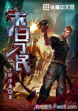 ��ĩ�յ���ʮ�׸���/�����ô�˭������Ǹ�����/epub+mobi