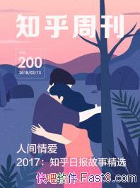 ���˼��鰮��֪��/2017��֪���ձ����¾�ѡ/epub+mobi+azw3
