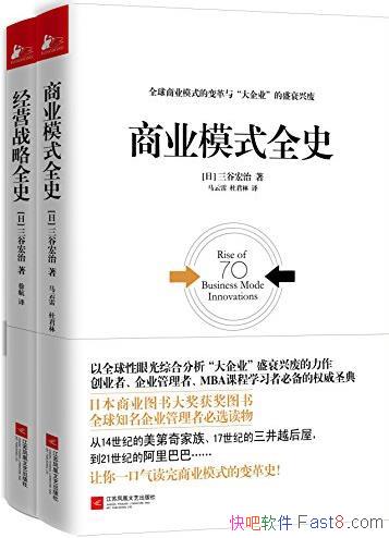 ����ҵģʽȫʷ+��Ӫս��ȫʷ�����Ⱥ���/��װ��2��/epub+mobi+azw3