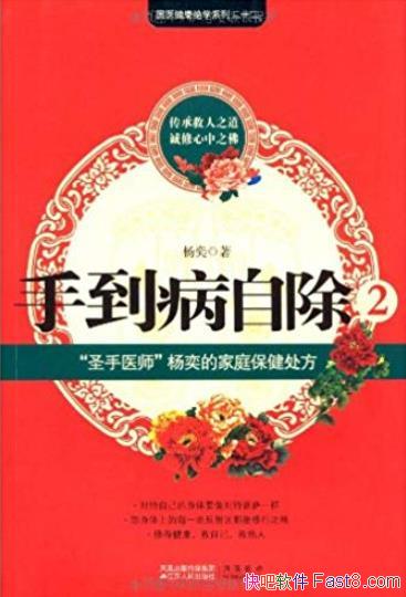 ���ֵ����Գ�2��/ʥ��ҽʦ"���ȵĲ������淨/epub+mobi+azw3
