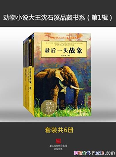 ������С˵������ʯϪƷ����ϵ��1����/��װ6��/epub+mobi+azw3