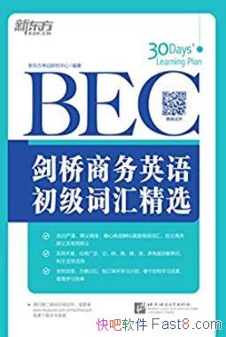 ����������Ӣ��(BEC)�����ʻ㾫ѡ��/�¶���/epub+mobi+azw3